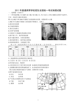 2011年普通高等学校招生全国统一考试地理试题