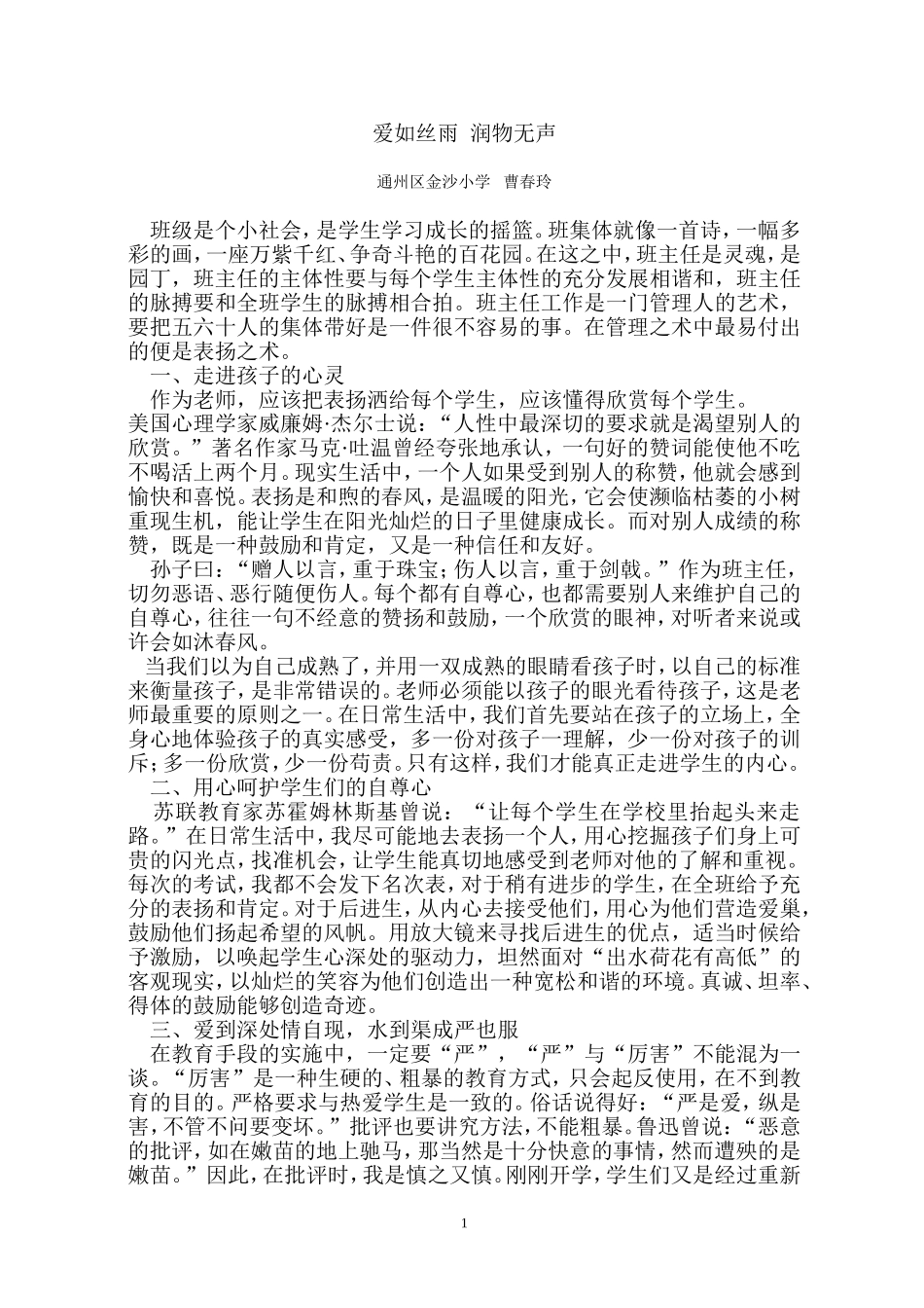 爱如丝雨润物无声_第1页