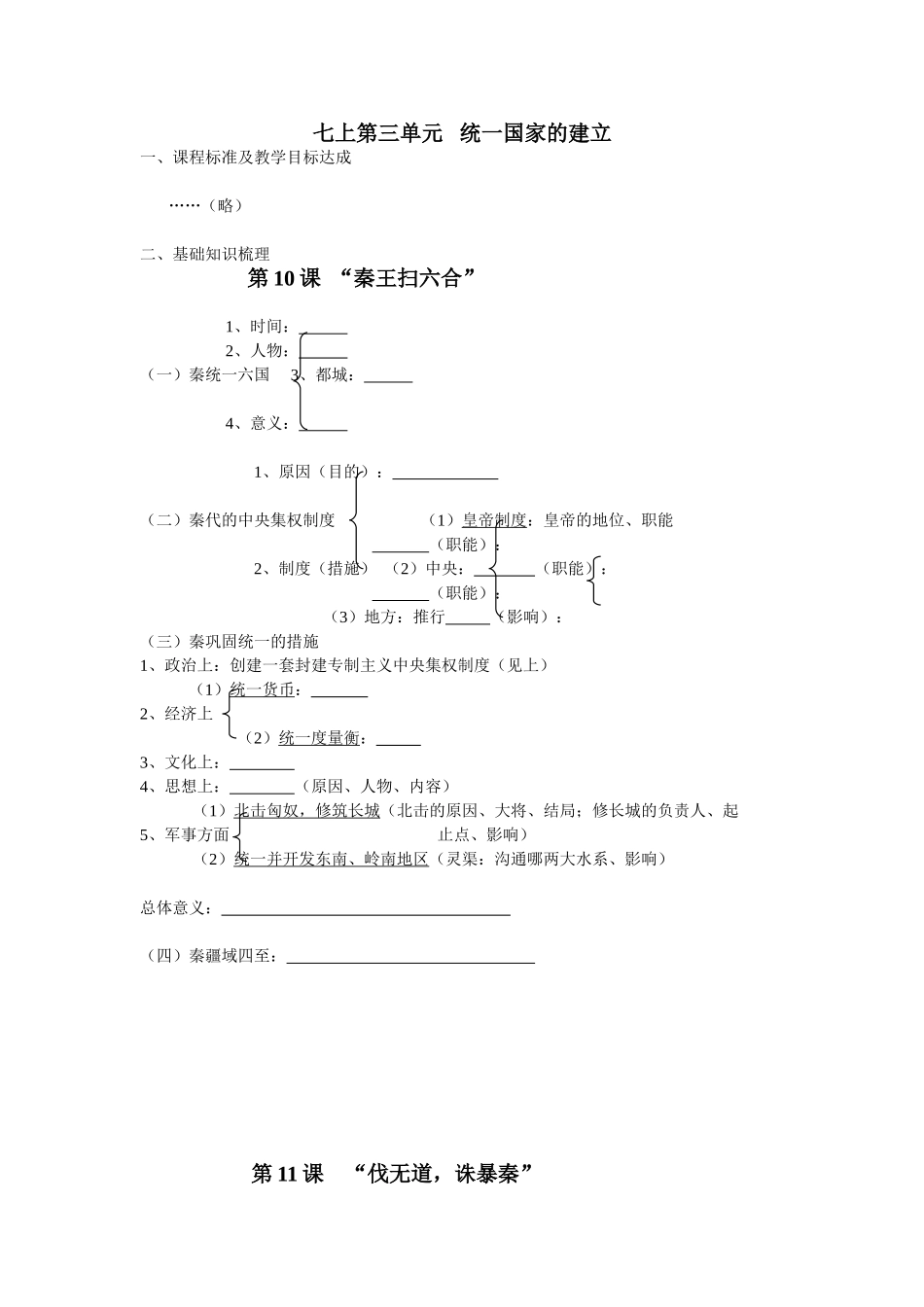 初三中考复温讲义七上第三单元统一国家的建立_第1页