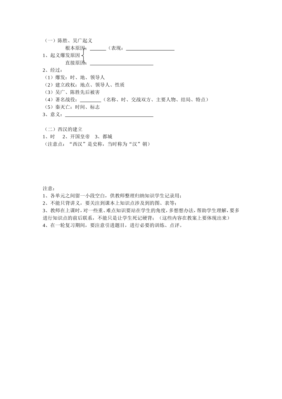 初三中考复温讲义七上第三单元统一国家的建立_第2页