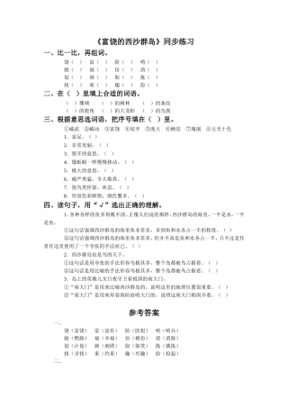 《富饶的西沙群岛》同步练习