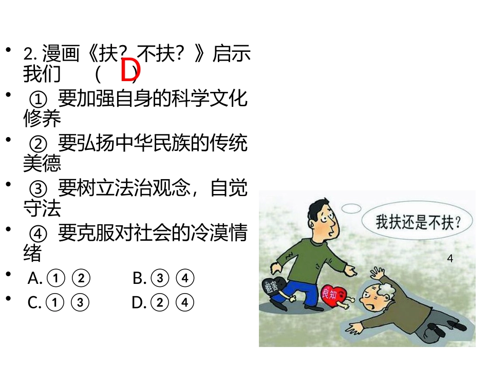 九年级期中试卷讲评_第3页