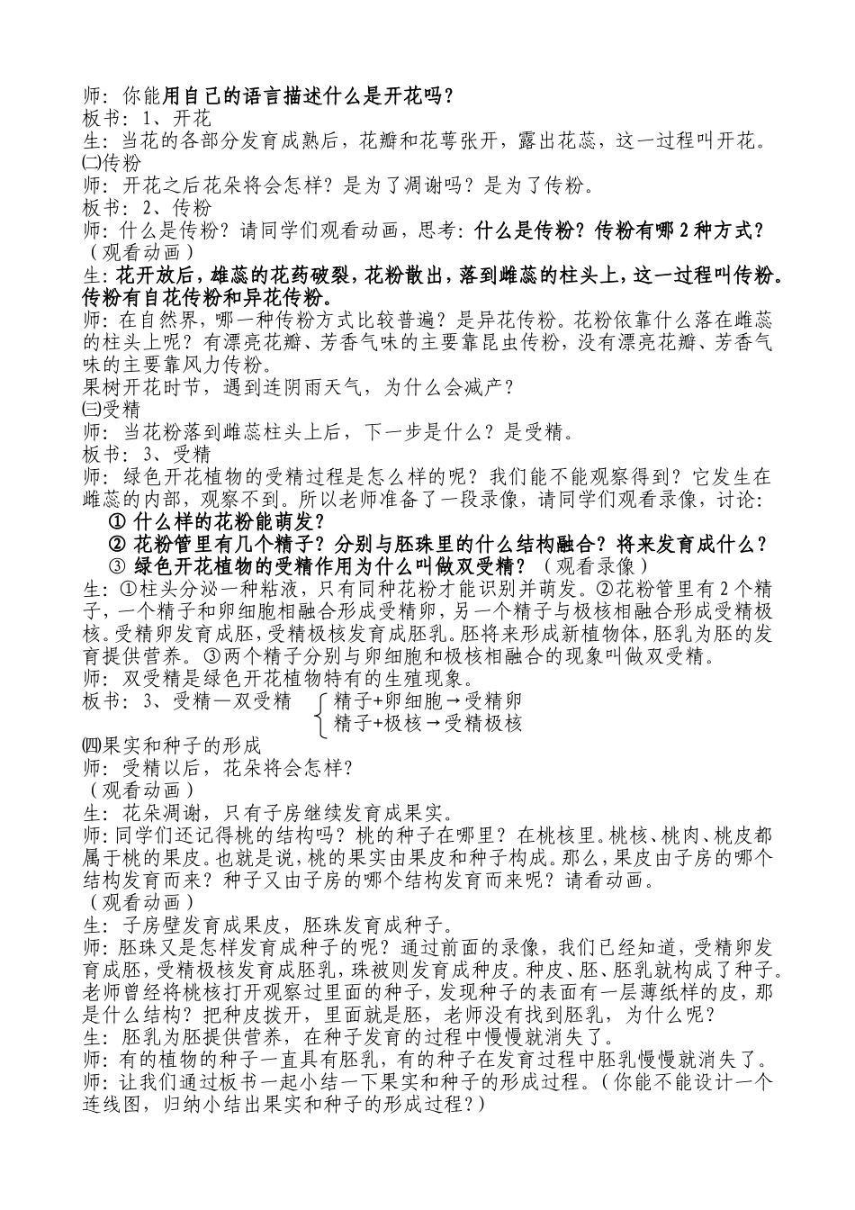 植物的生殖教案_第2页