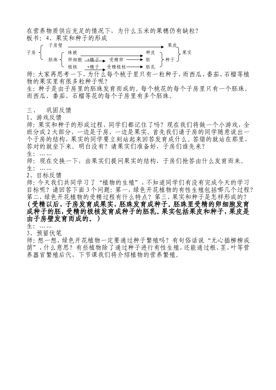 植物的生殖教案_第3页