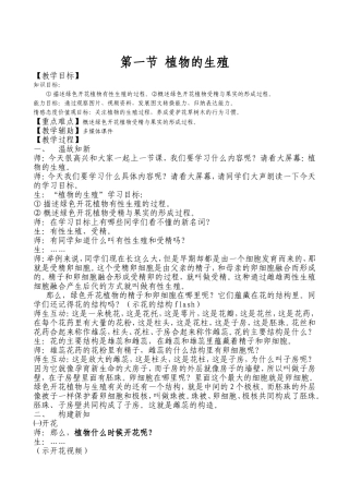植物的生殖教案