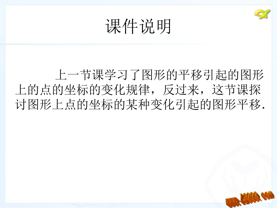 72坐标方法的简单应用(3)课件_第2页