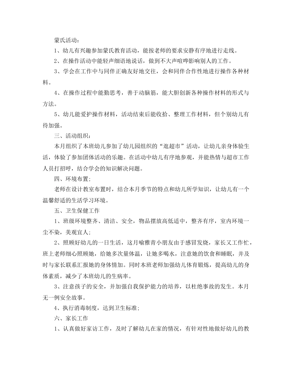 三月工作总结结尾怎么写 _第2页