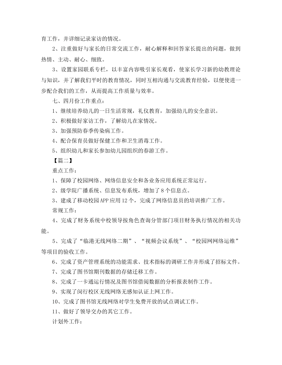 三月工作总结结尾怎么写 _第3页