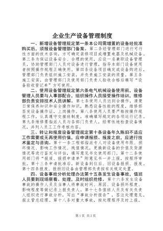企业生产设备管理制度