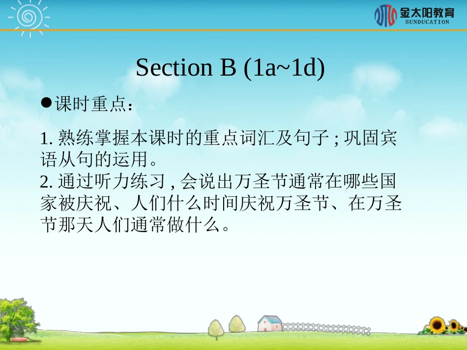《SectionB(1a-1d)》导学案_第1页
