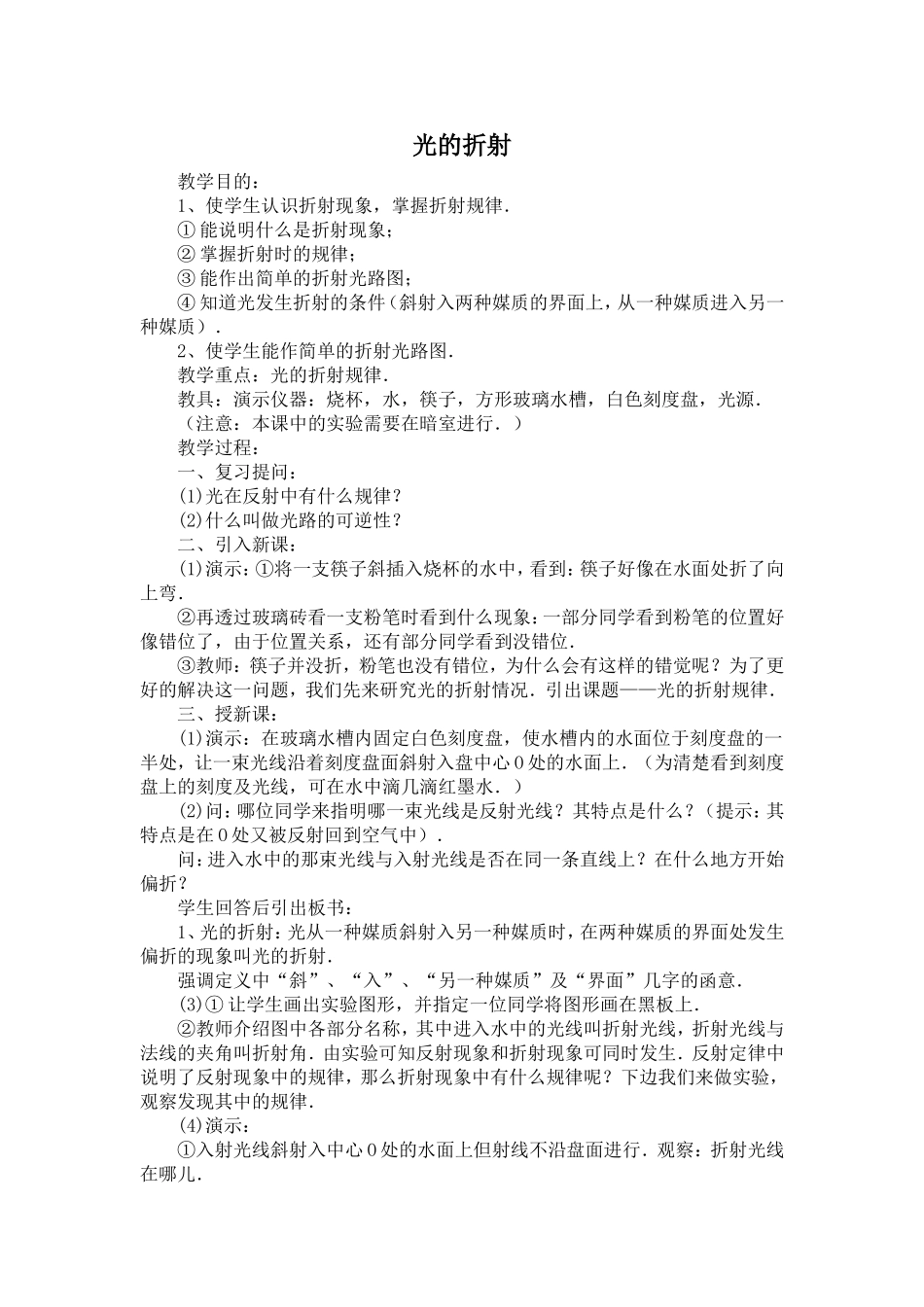 《光的折射》教案_第1页