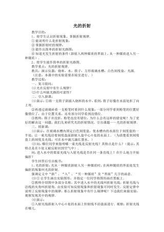 《光的折射》教案