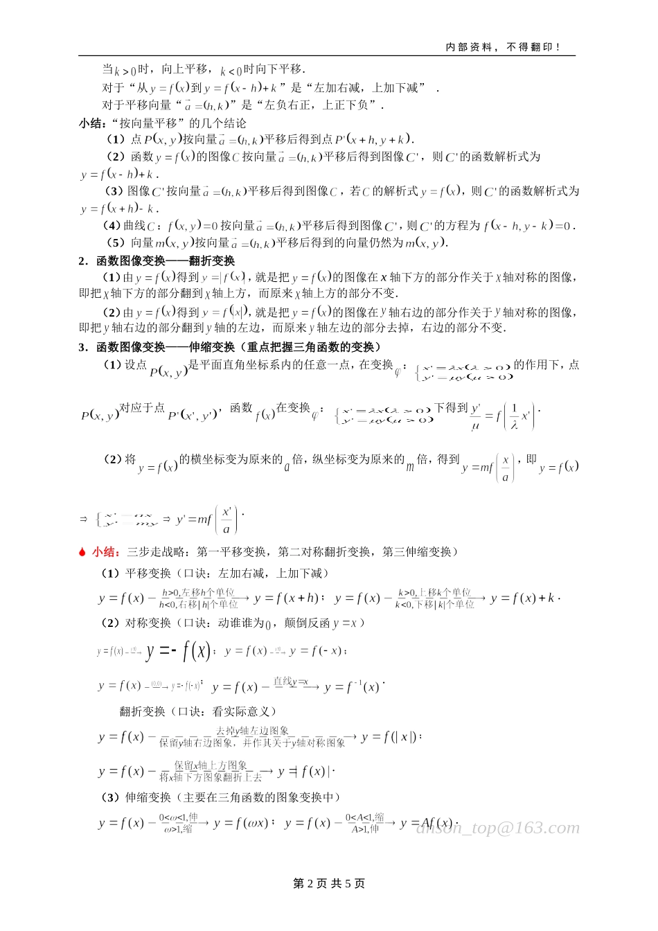 227函数图像的变换(及几类变换图像)_第2页