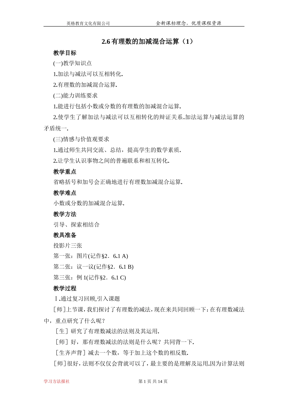 有理数的加减混合运算运算…_第1页