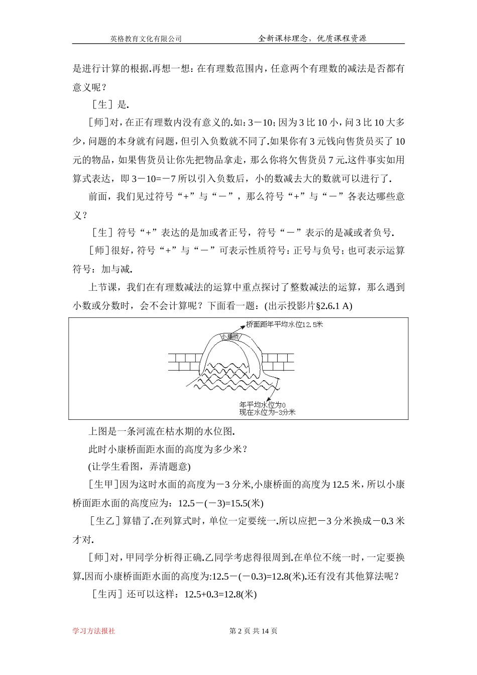 有理数的加减混合运算运算…_第2页