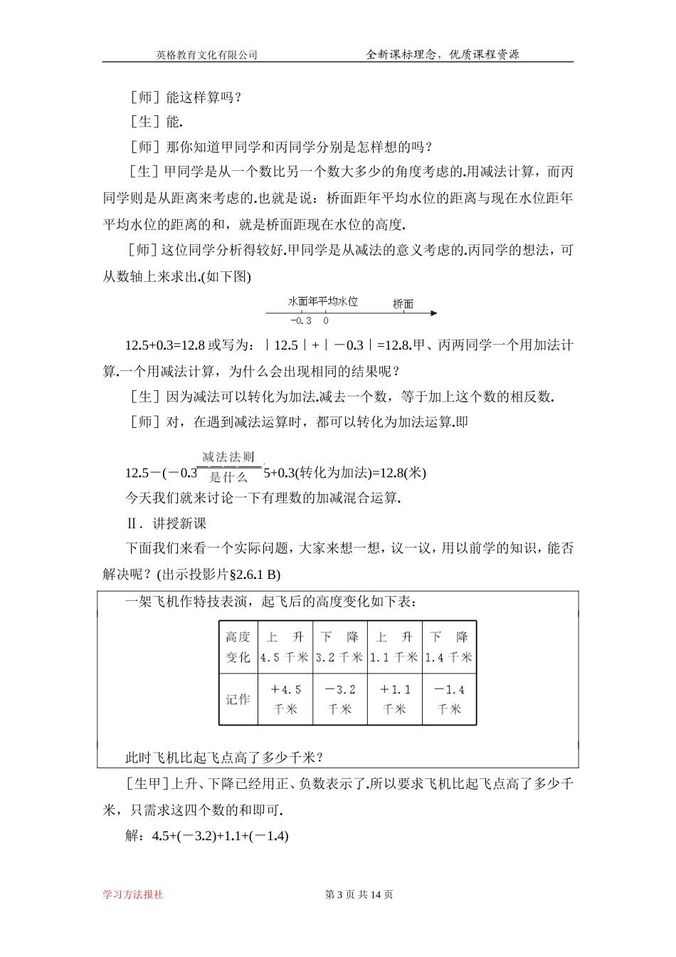 有理数的加减混合运算运算…_第3页