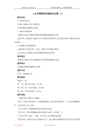 有理数的加减混合运算运算…