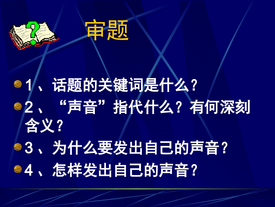 发出自己的声音-(2)_第3页