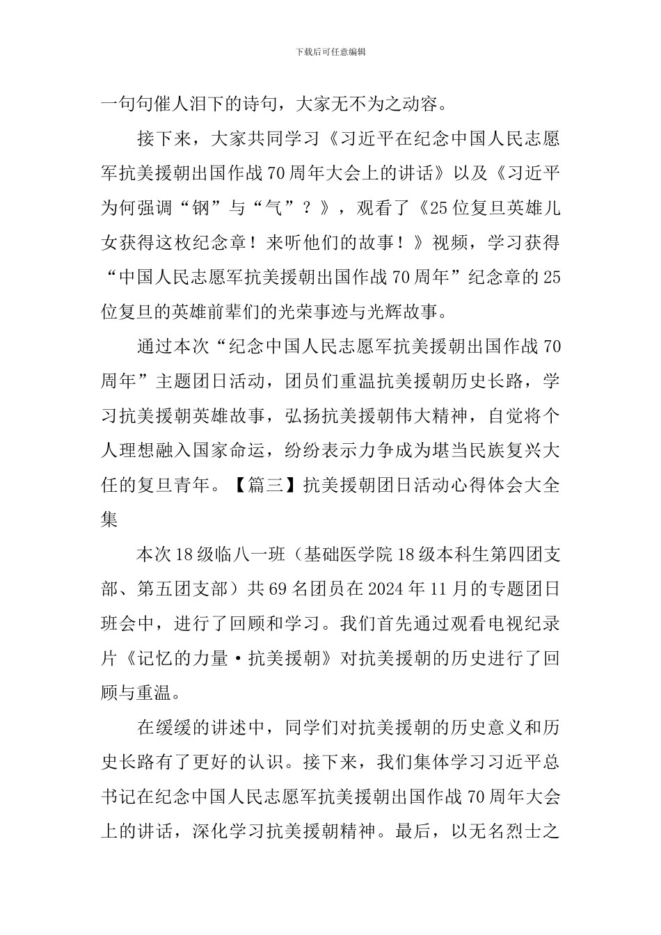 抗美援朝团日活动心得体会大全集_第2页