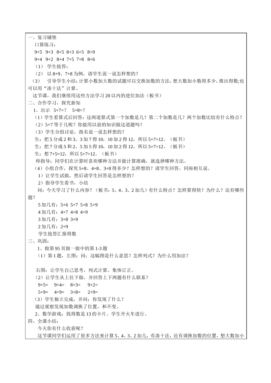 研修教案陈飞1_第2页