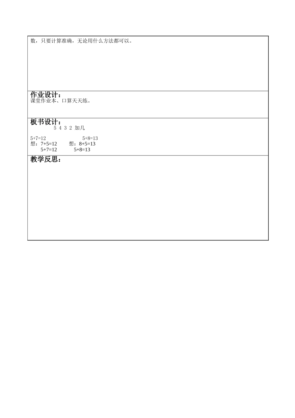 研修教案陈飞1_第3页