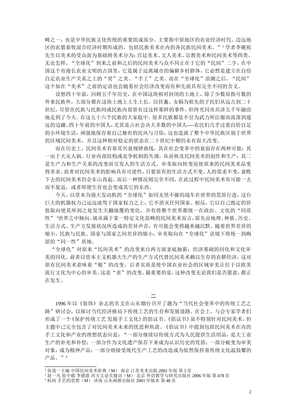 全球化语境下的民间美术_第2页