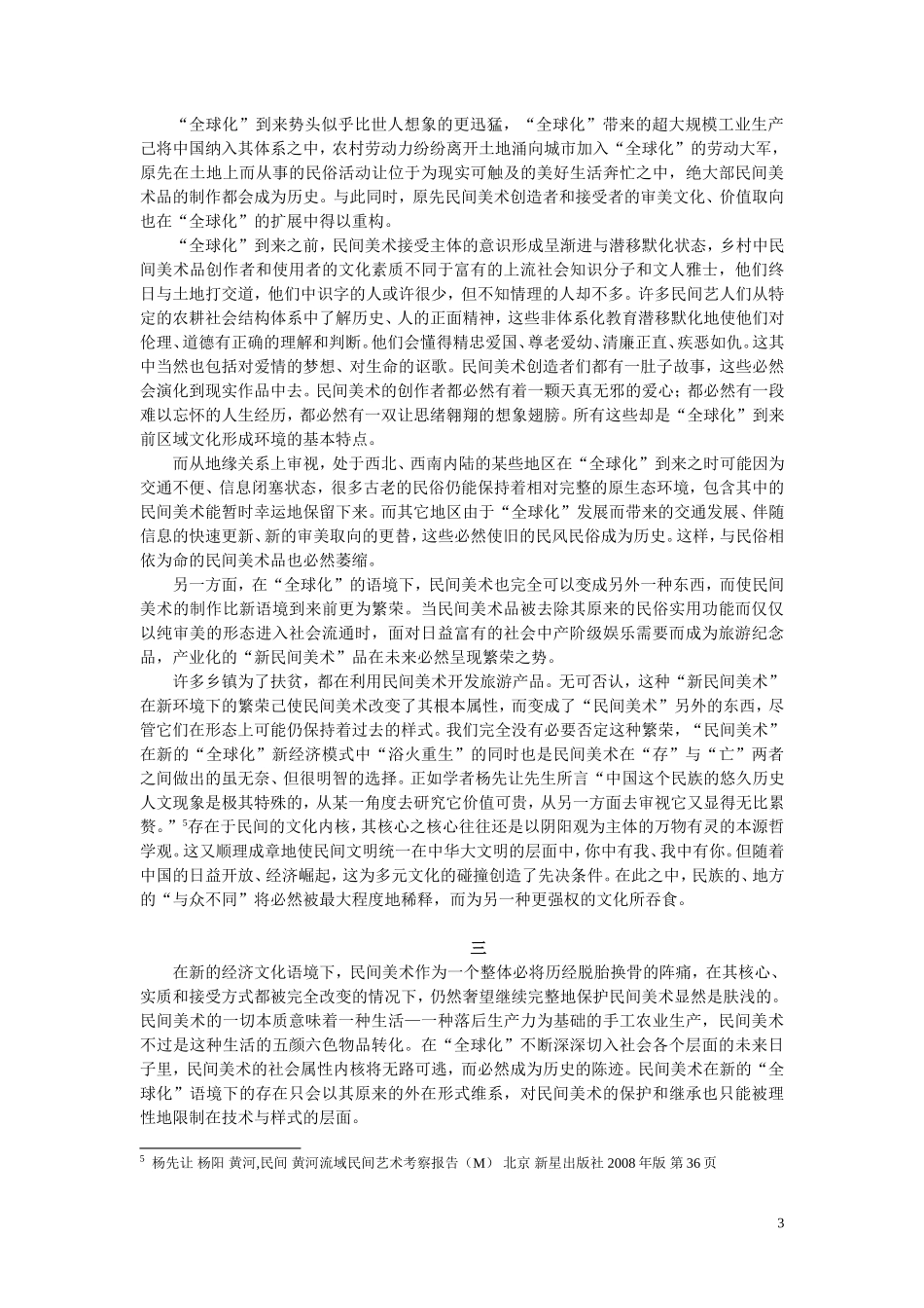 全球化语境下的民间美术_第3页