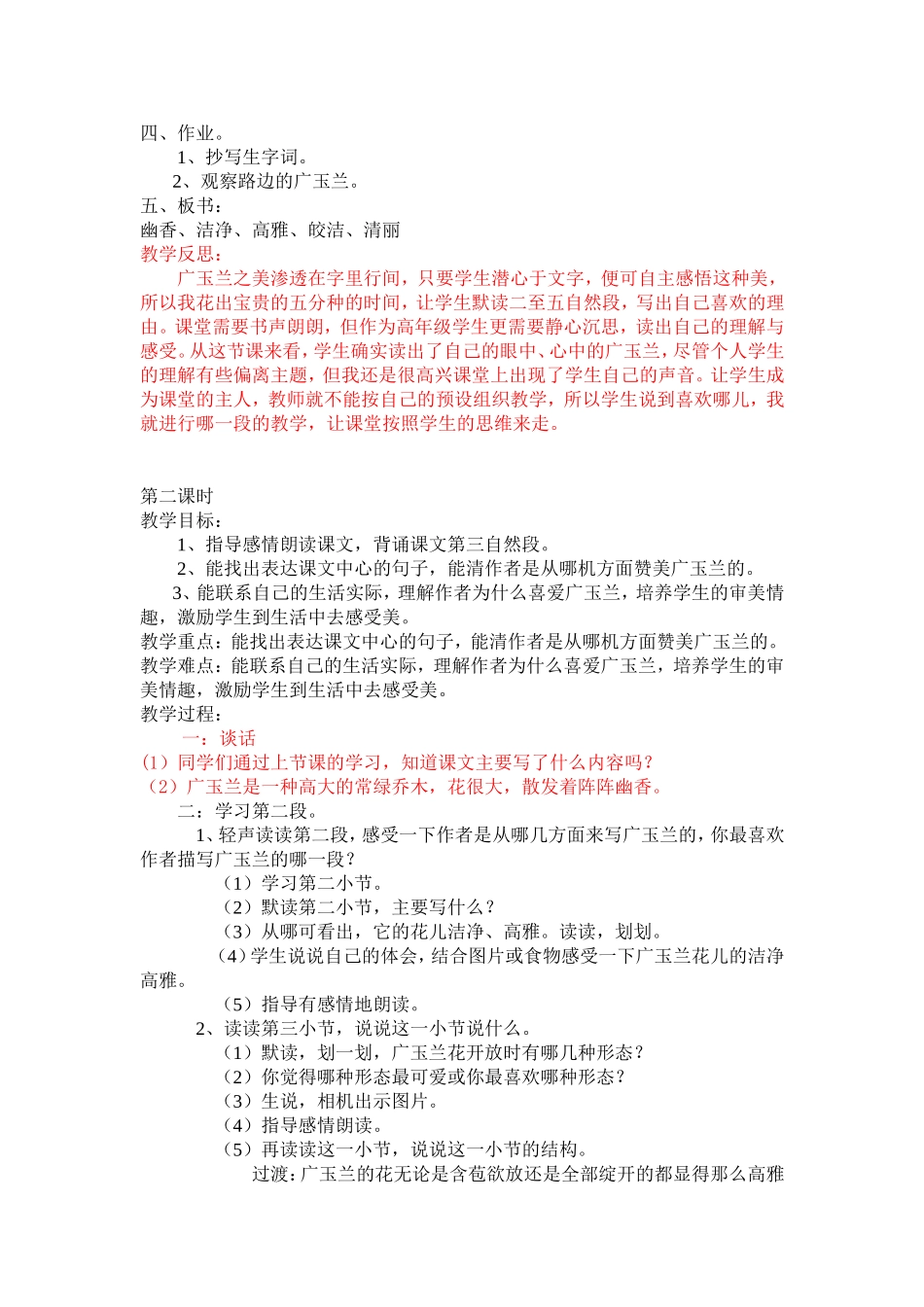 18.广玉兰_第2页