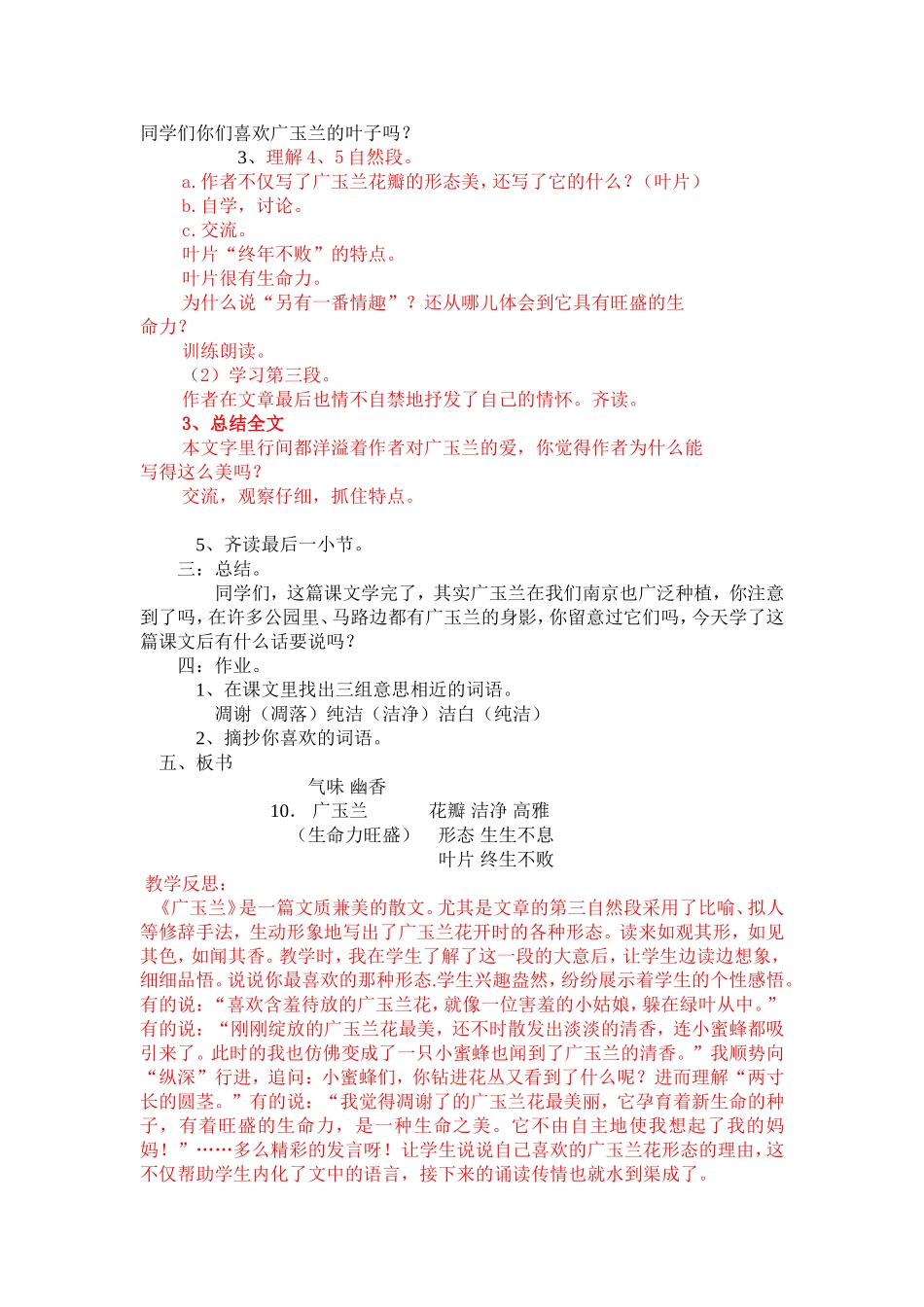 18.广玉兰_第3页