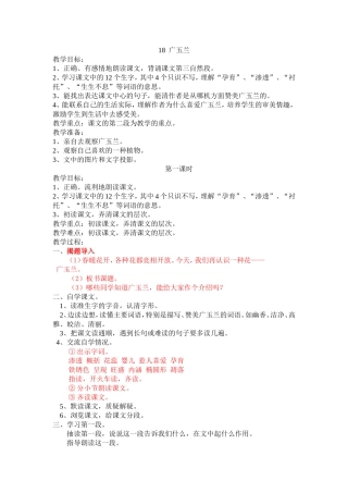 18.广玉兰
