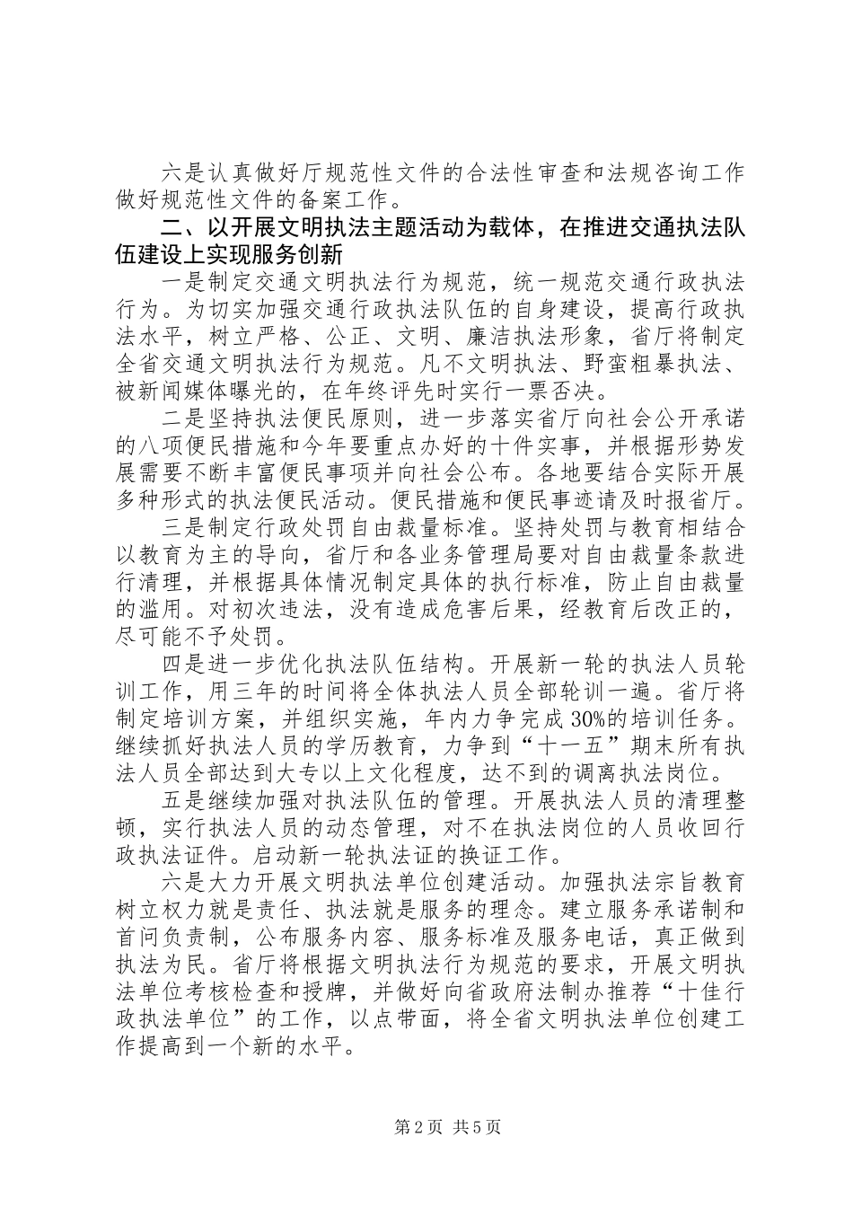 全省交通政策法规工作计划_第2页