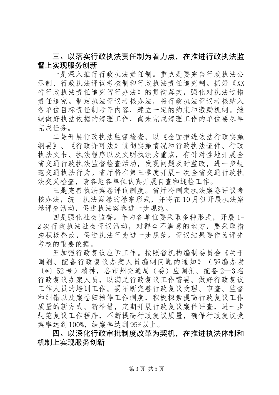 全省交通政策法规工作计划_第3页