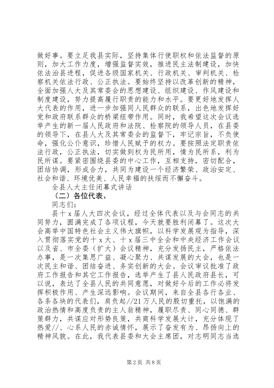 全县人大主任闭幕式讲话_第2页