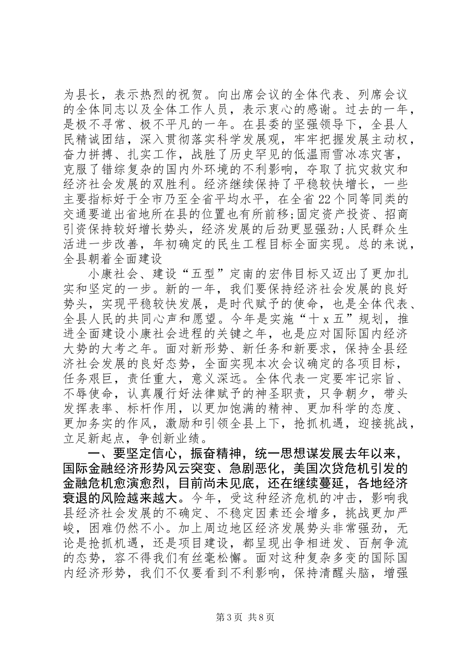 全县人大主任闭幕式讲话_第3页