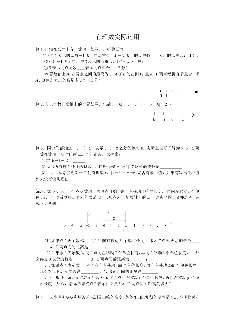 有理数实际应用_第1页