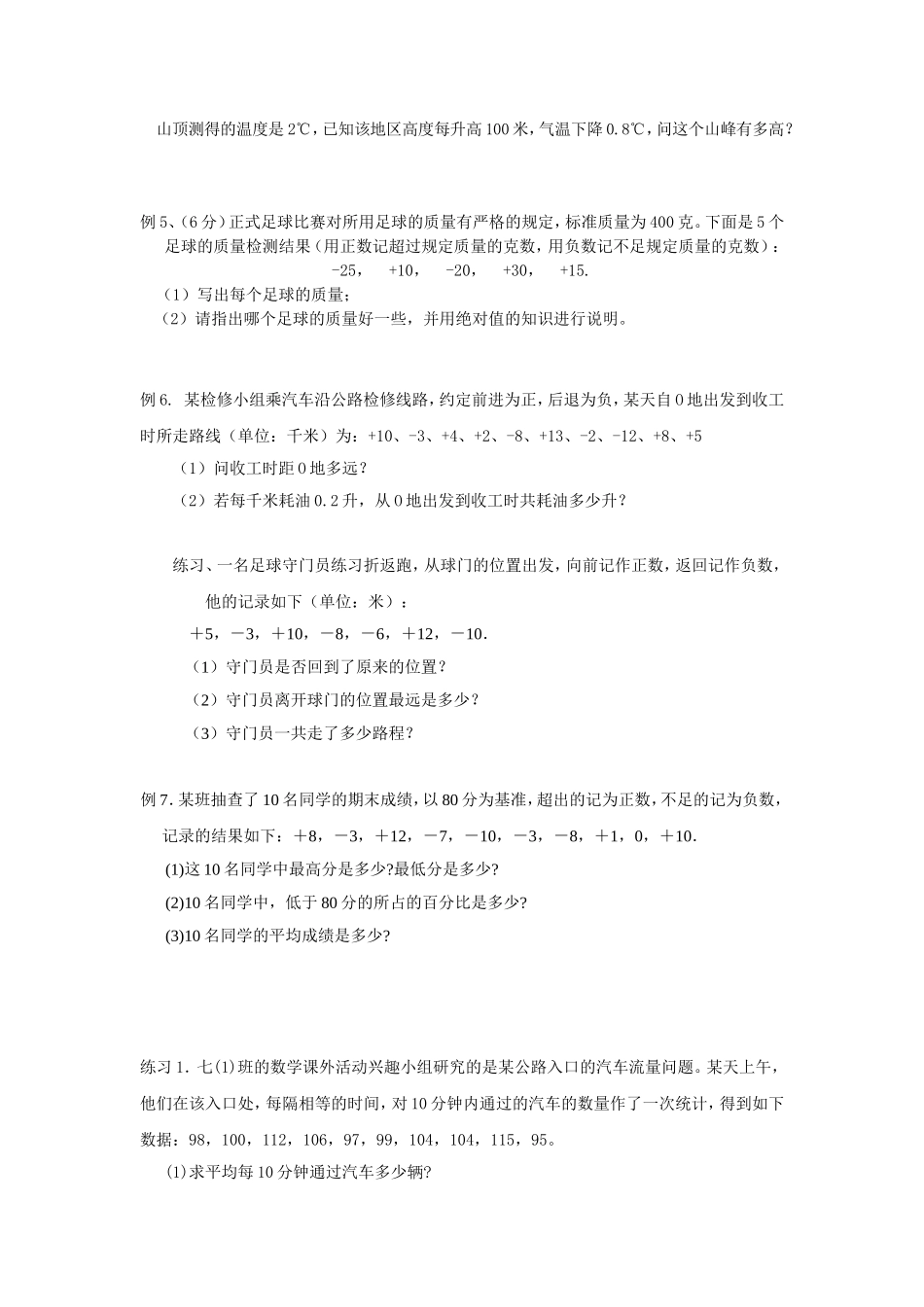 有理数实际应用_第2页