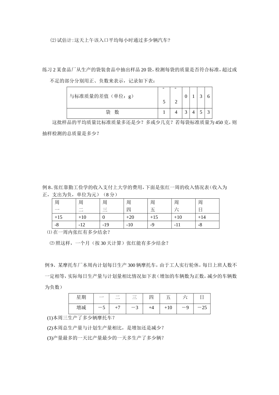 有理数实际应用_第3页