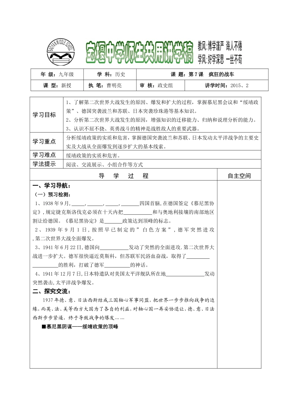 第七课疯狂的战车_第1页