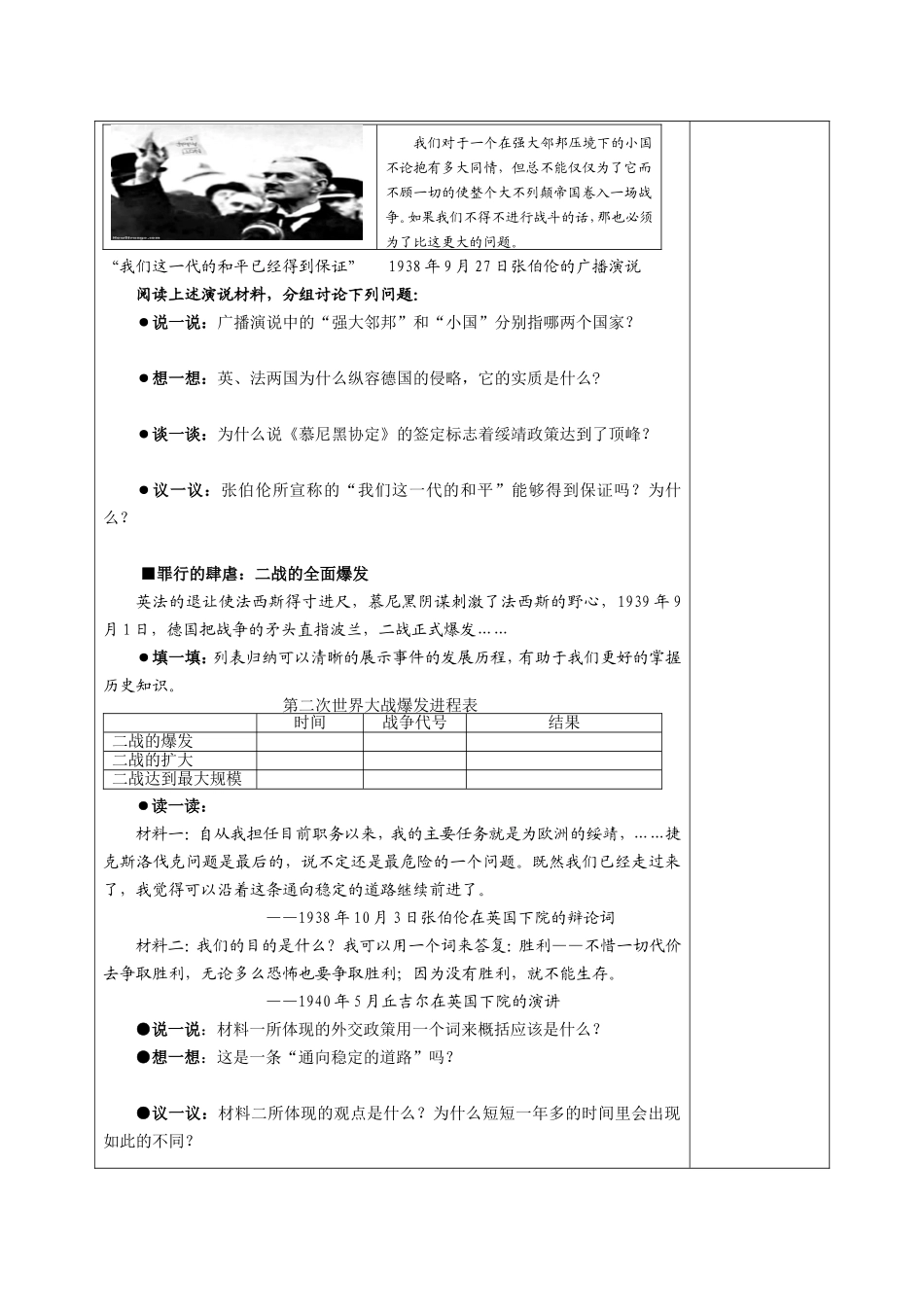 第七课疯狂的战车_第2页