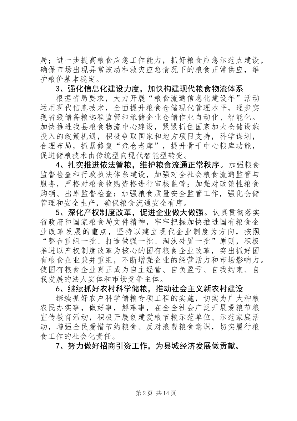 XX年全县粮食工作要点5篇_第2页