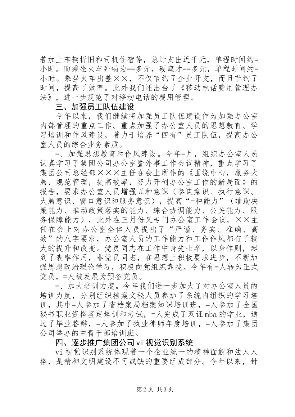 企业办公室党风廉政暨精神文明自查报告_第2页