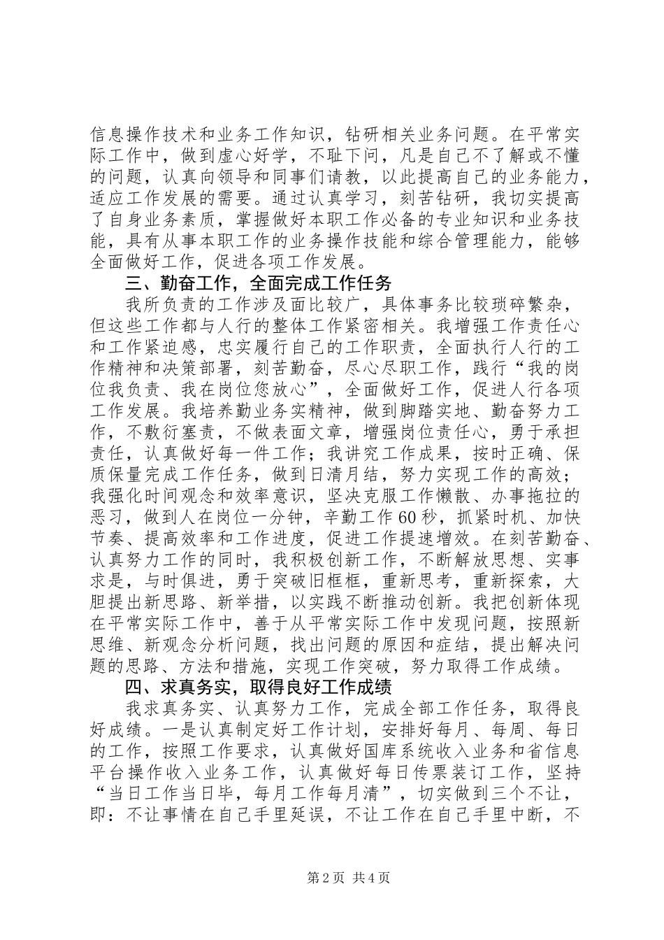 人行国库副股长述职报告_第2页