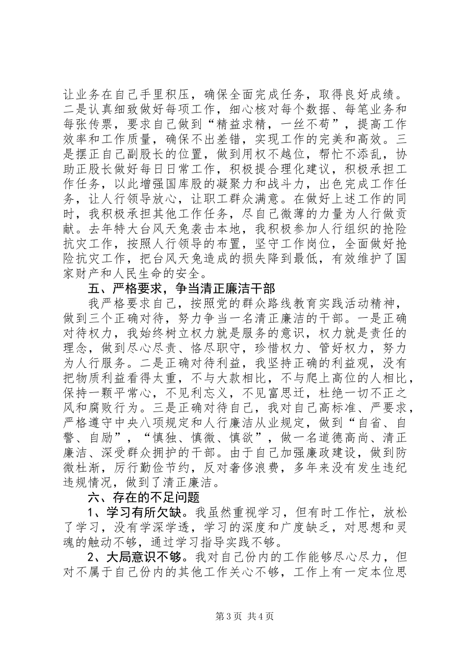 人行国库副股长述职报告_第3页