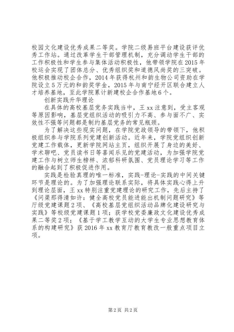 两学一做党员事迹_第2页