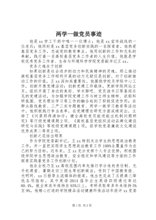 两学一做党员事迹