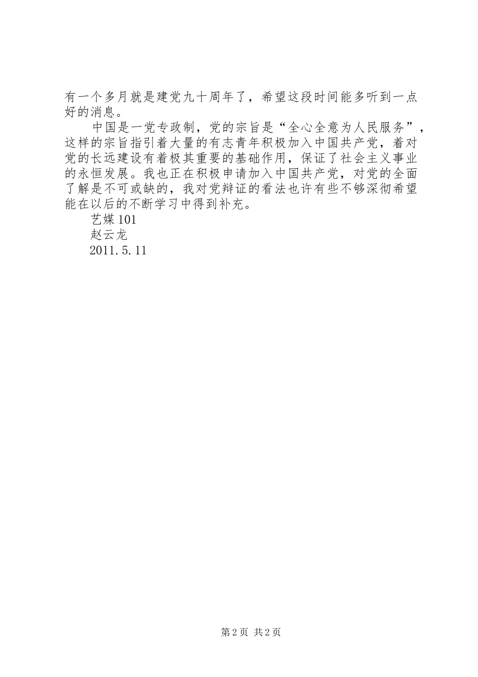 党章党史学习心得_第2页