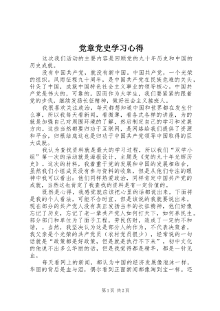 党章党史学习心得