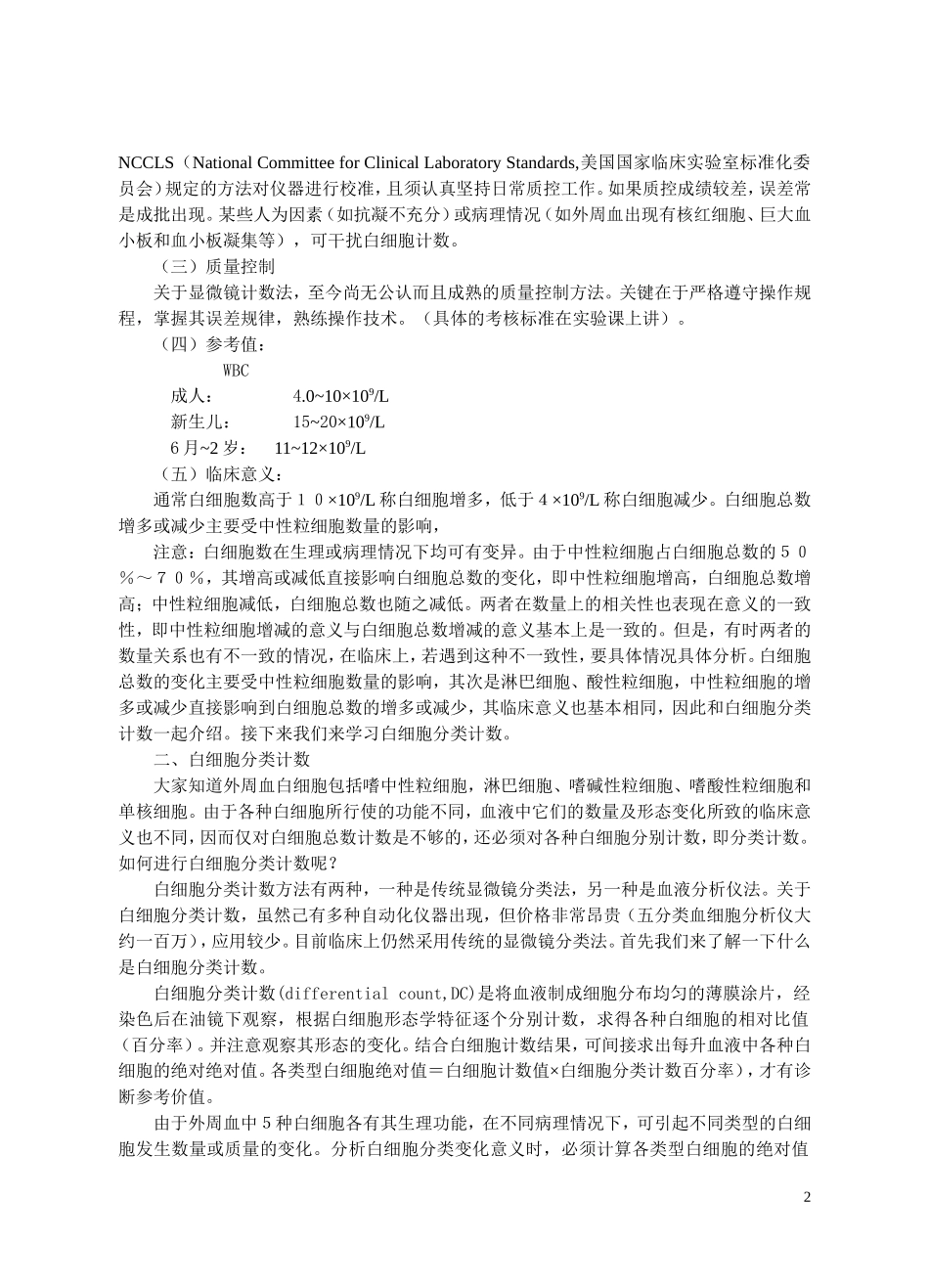 白细胞检验.doc_第2页