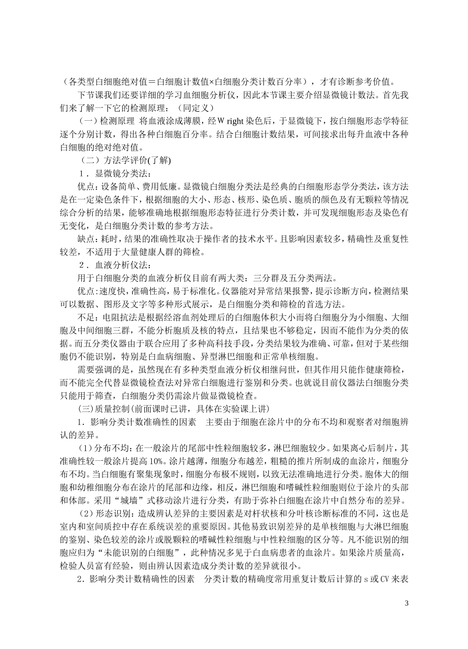 白细胞检验.doc_第3页