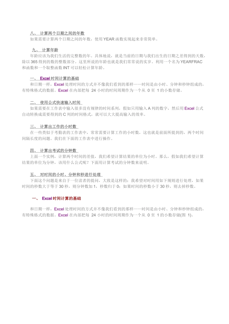 Excel制表技巧时间日期_第2页